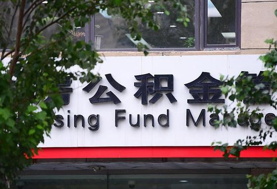公积金基数8000每月扣多少-运城公积金代办平台